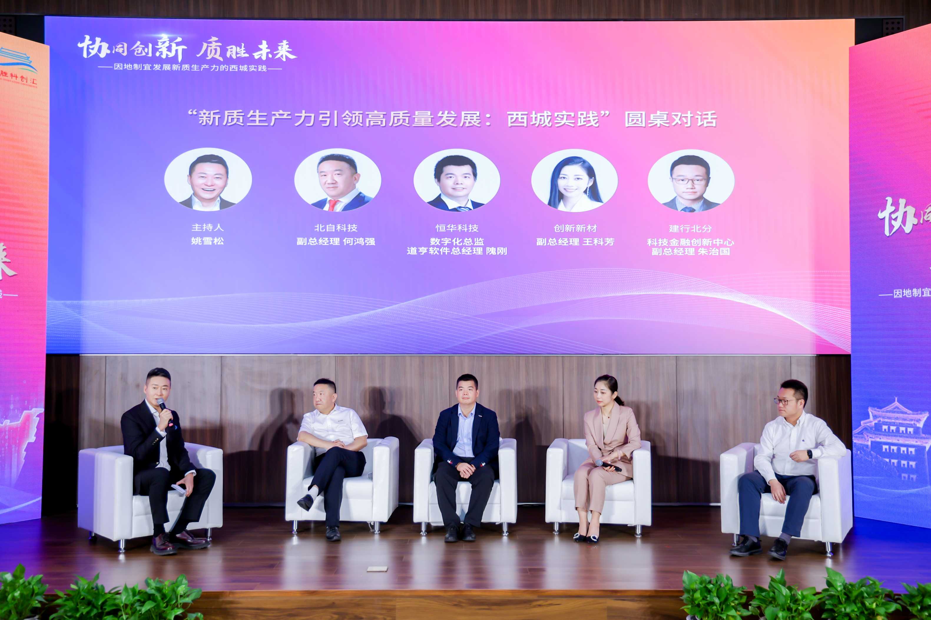 協(xié)同創(chuàng)新 質(zhì)勝未來(lái)，恒華科技參加“2024德勝科創(chuàng)匯”活動(dòng) title=